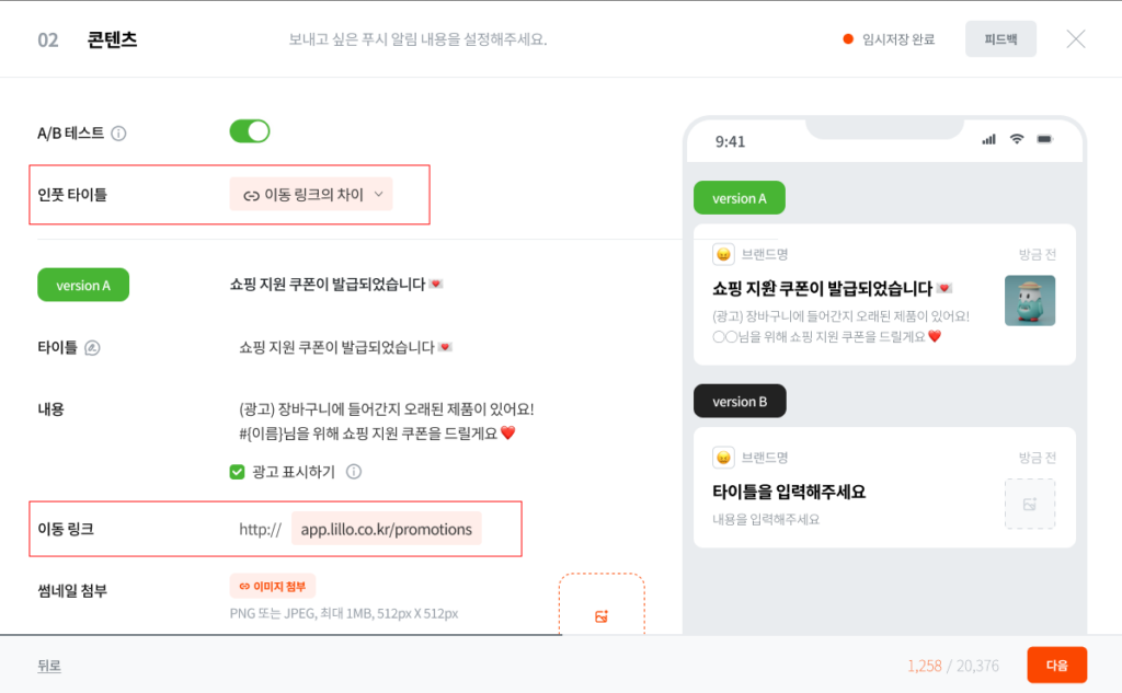  푸시 알림 오픈율을 높이는 릴로의 A/B 테스트