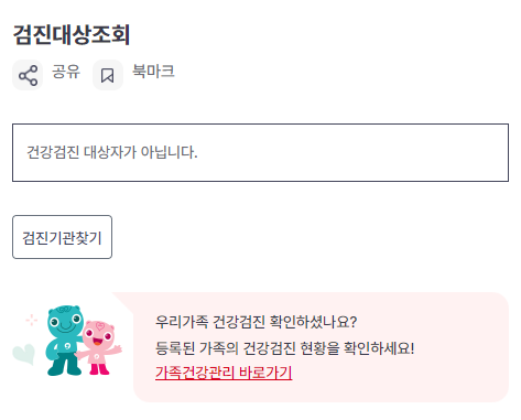 건강검진-대상자-조회