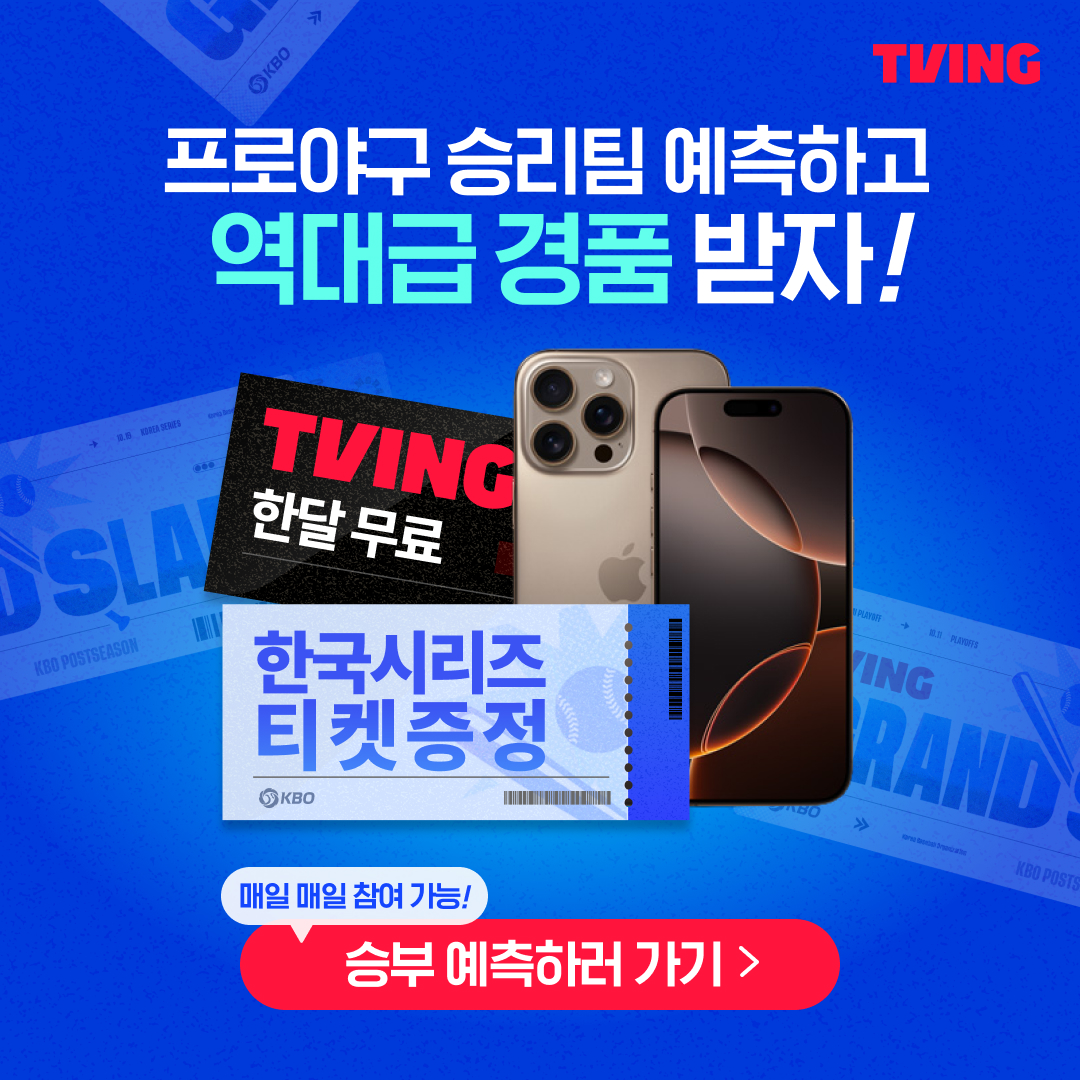 티빙이벤트