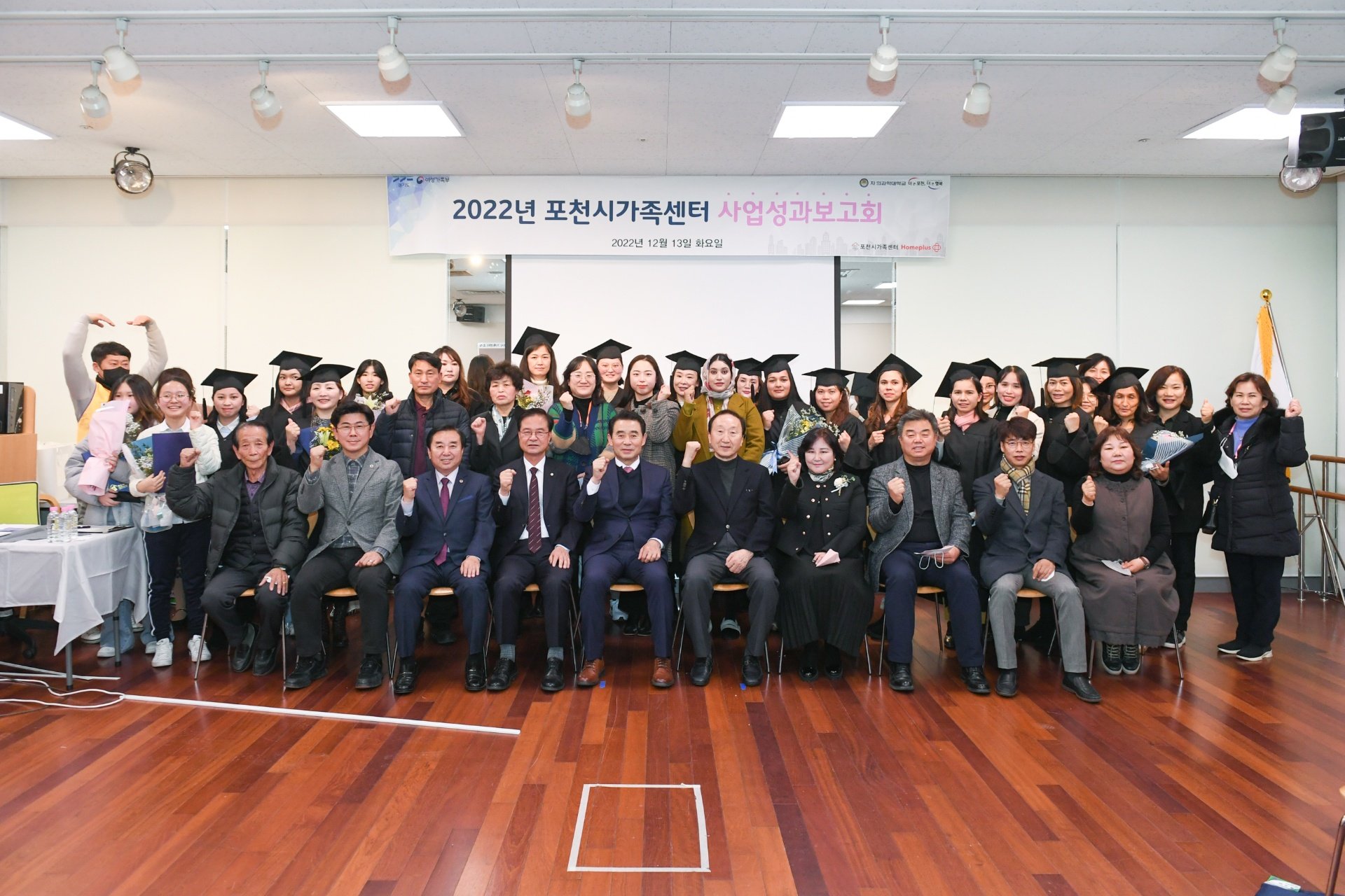 포천시가족센터 사업성과 보고회