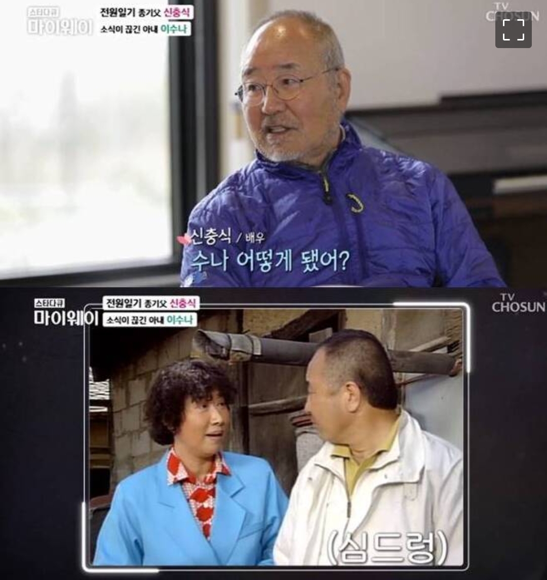  이수나 고혈압 투병 신충식
