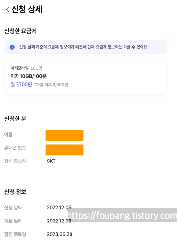 알뜰폰_내요금제