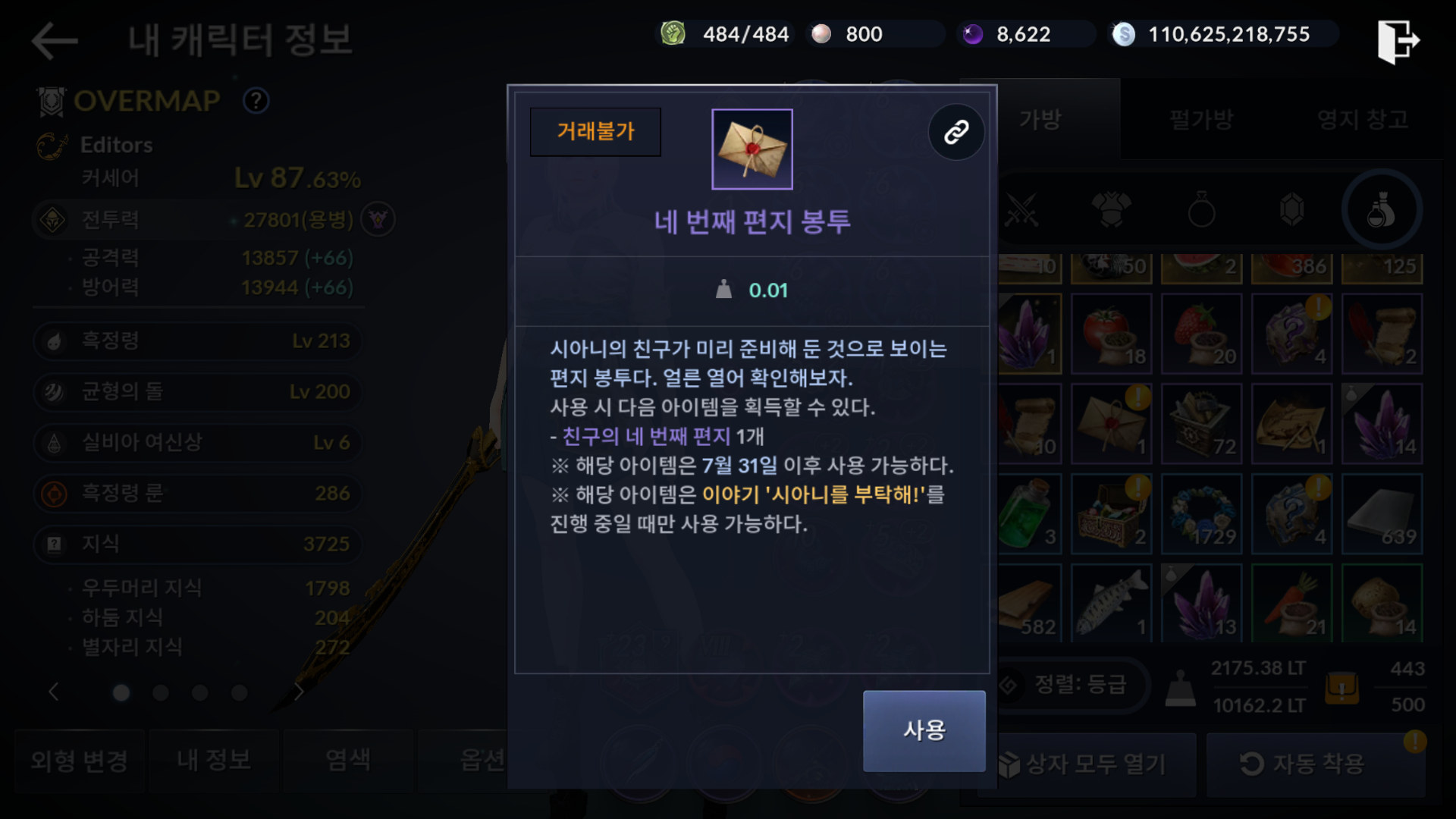  【검은사막 모바일】 시아니 이야기 - 시아니를 위해 준비한 (네번째 편지)