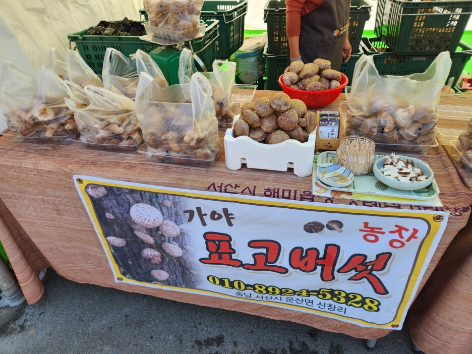 농특산물 판매