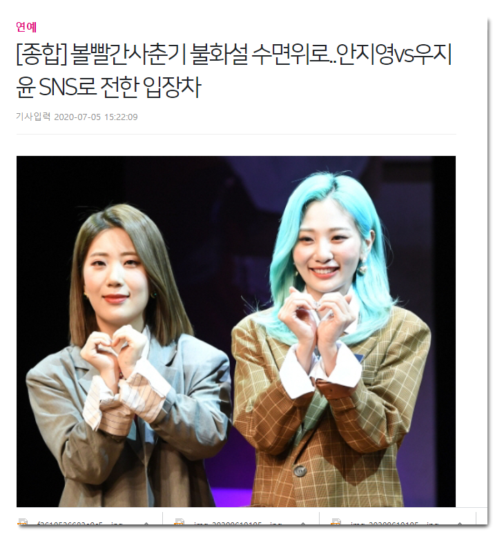  볼빨간 사춘기 우지윤 안지영 불화