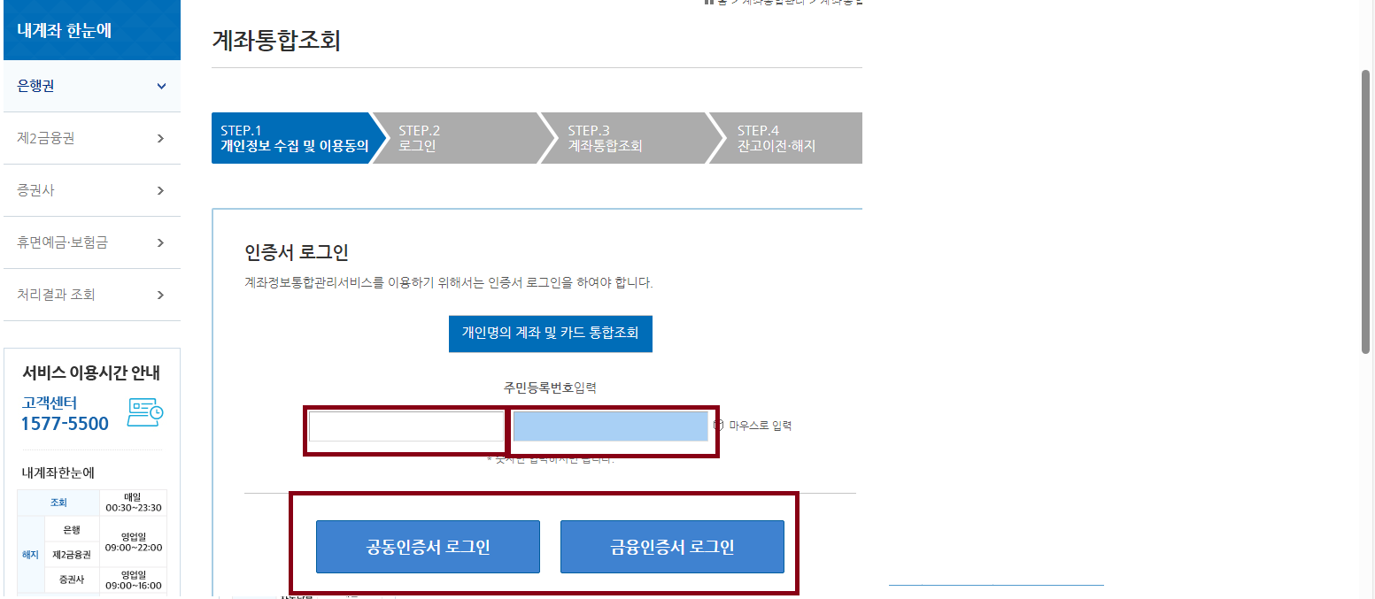 모든 은행 개설 계좌 계좌정보통합관리 서비스 - 개설 계좌 조회 하기