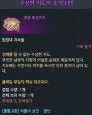 플레임 푸딩 수상한 지도의 조각