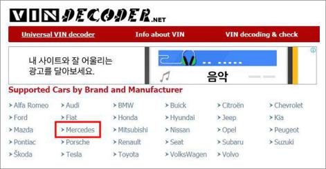벤츠 차대번호 조회