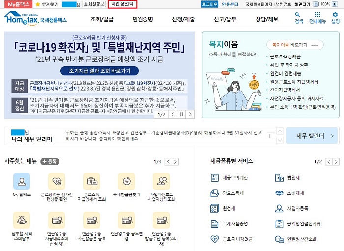 홈택스 전자세금계산서 발급방법(개인상업가구,법인)