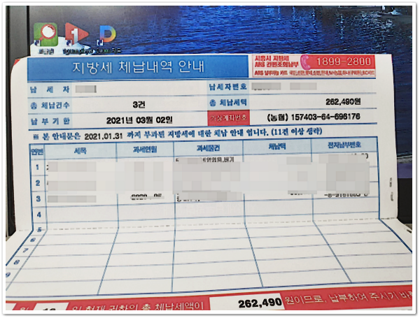  자동차세 연납 , 납부방법 알아보기