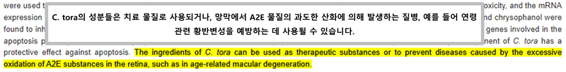 결명자차 효능