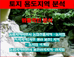 용도지역별 적용법률 썸네일