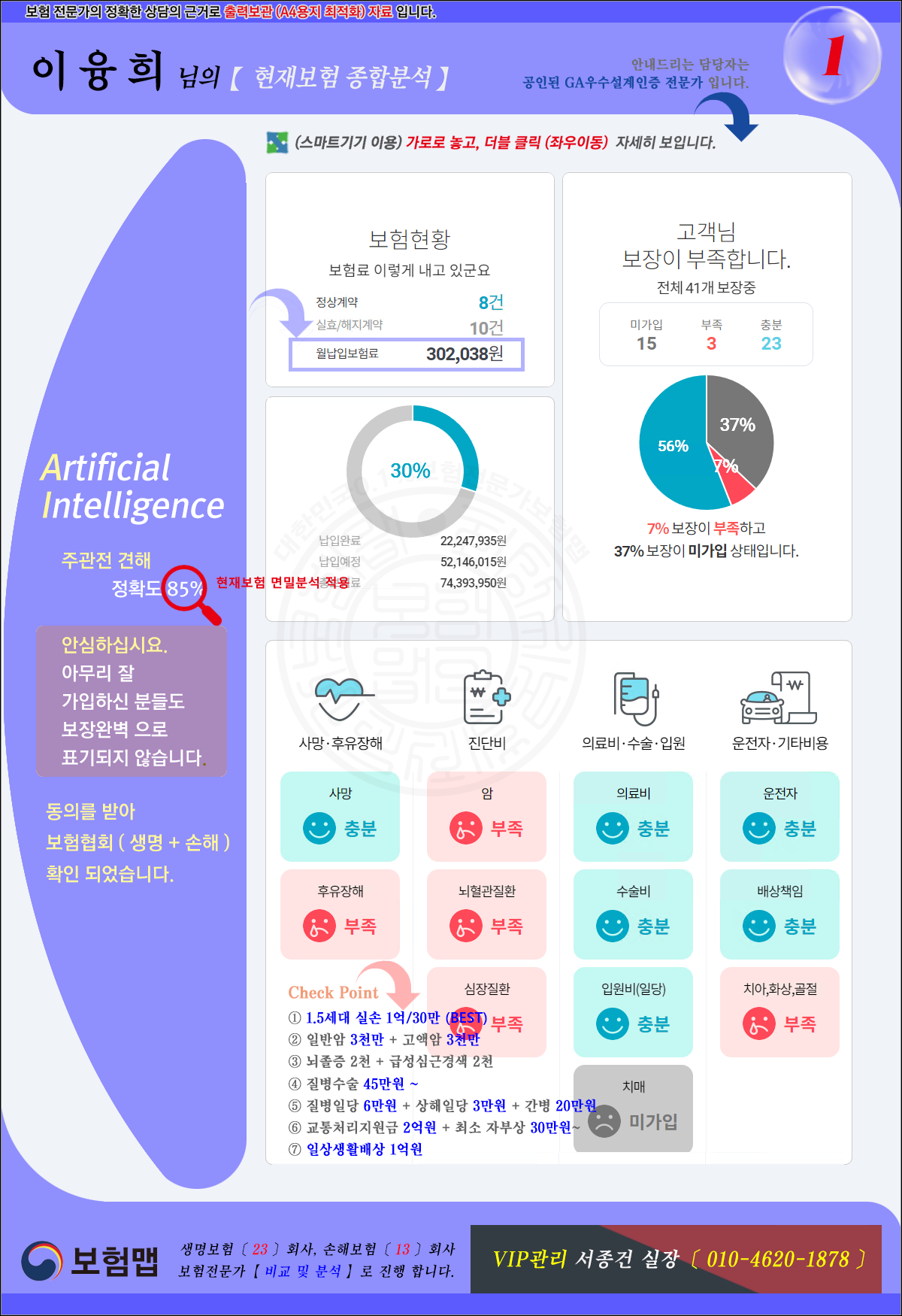 보험종합안내