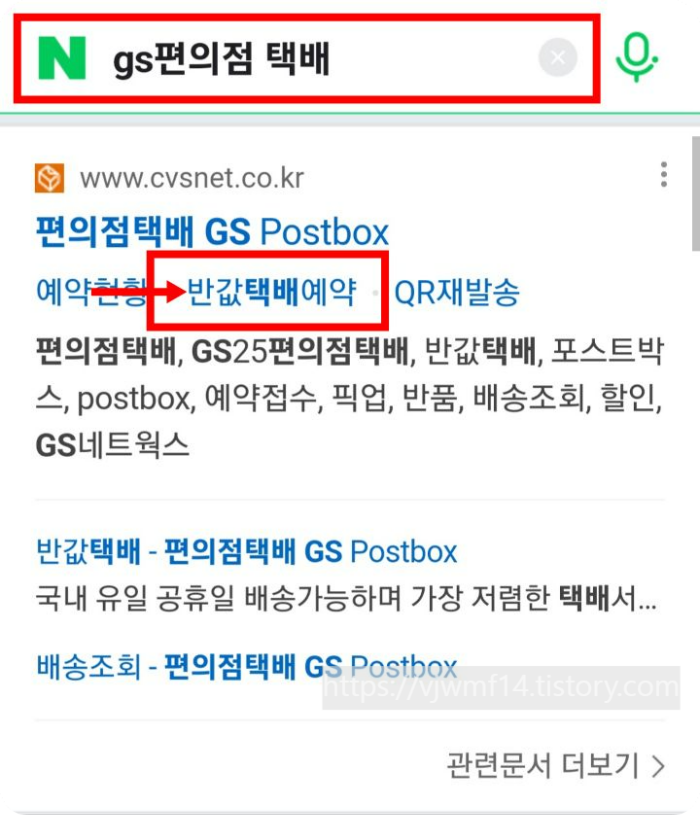 GS 반값택배 