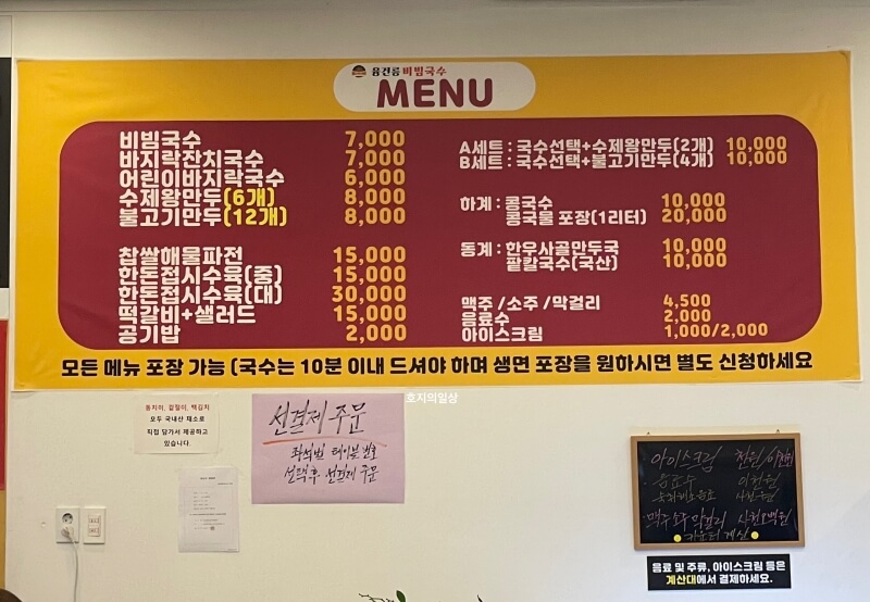 봉담 수기리 맛집 융건릉 비빔국수 메뉴판&가격