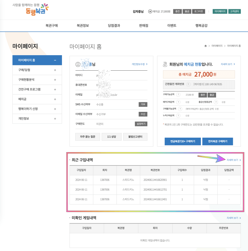 로또복권 당첨여부 온라인 확인하기