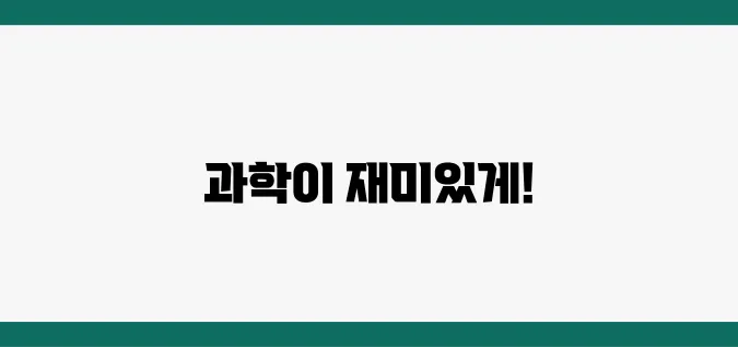 흔한남매 과학탐험대 시리즈 리뷰, 재미와 교육을 한번에!
