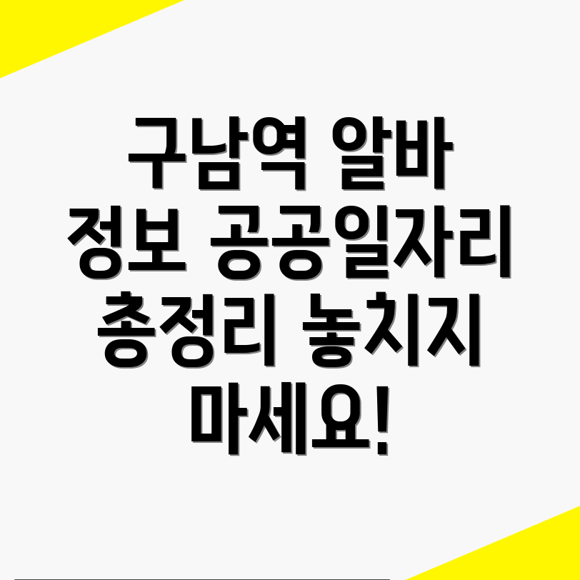 공공일자리