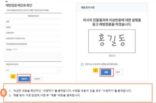 독감 무료 접종 대상자 접종기간 전자예진표 지정의료기관