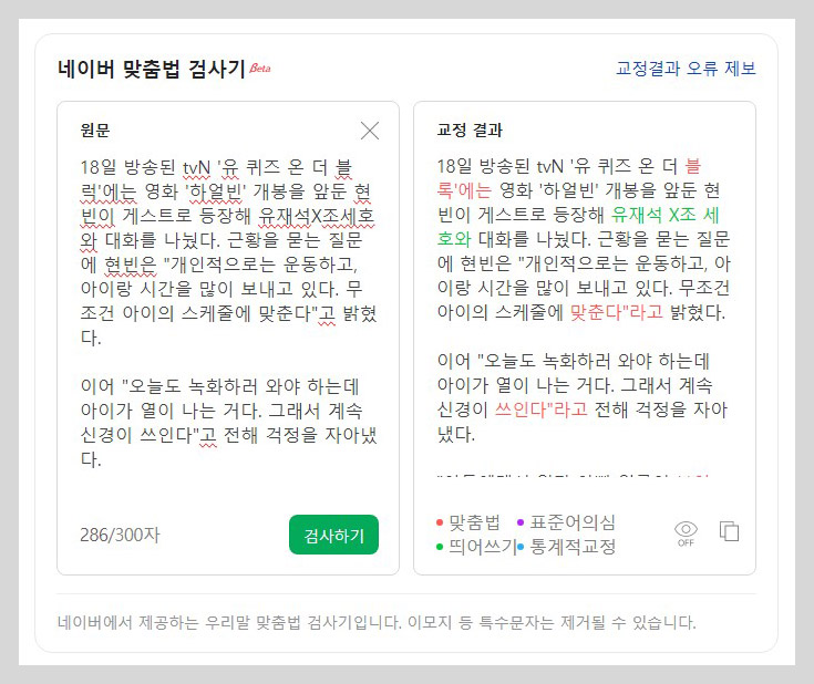 네이버 한글 맞춤법 검사기 사용 방법