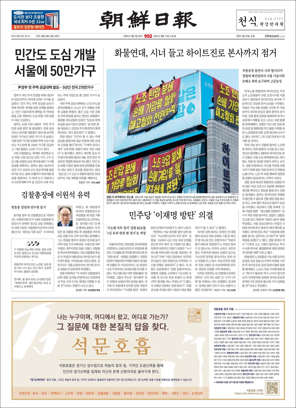 8월 178일(오늘자) 조선일보 1면 하단에 석문호흡 광고가 실렸습니다.