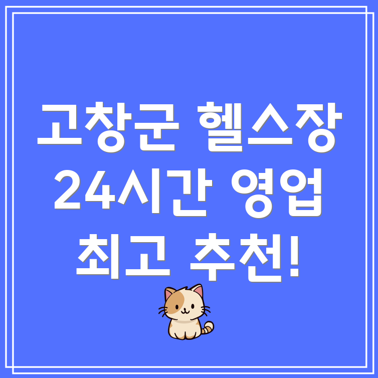 24시간 헬스장