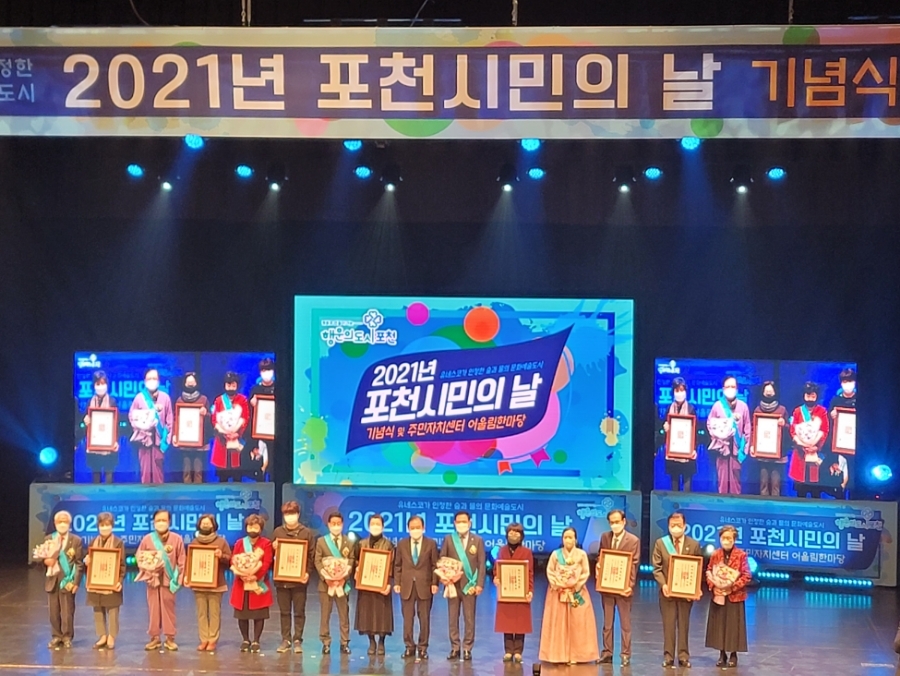  포천시민의 날 기념식 및 체육행사