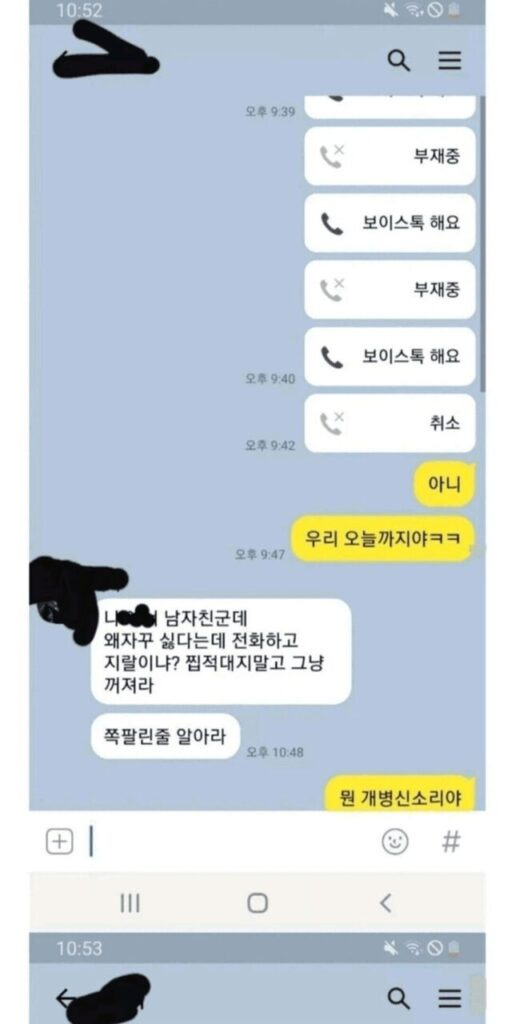 남친한테 ㄱ털린 ㅉㅈ남의 최후. ㅋㅋㅋ 2