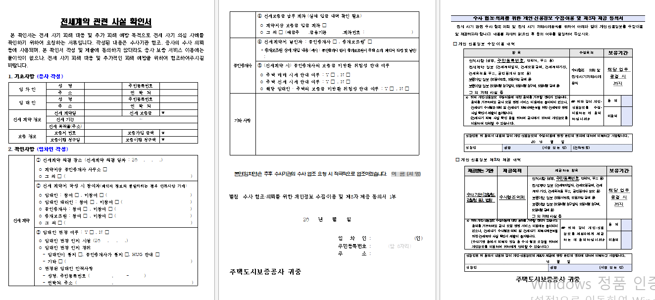 HUG 전세보증금반환 보증이행청구서 대위변제증명서 전세계약사실확인서 작성방법 확인하기