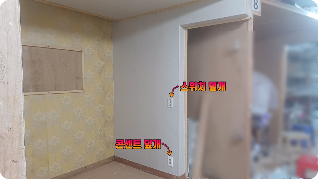 스위치-덮개와-콘센트-덮개