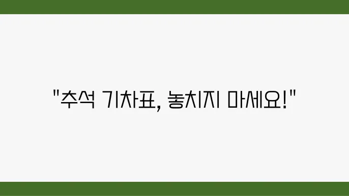 전주역 SRT 추석 기차표 예매 조회 앱 설치, 실속 있게 예약 전주역 Srt 추석 기차표 예매 조회 앱 설치, 실속 있게 예약