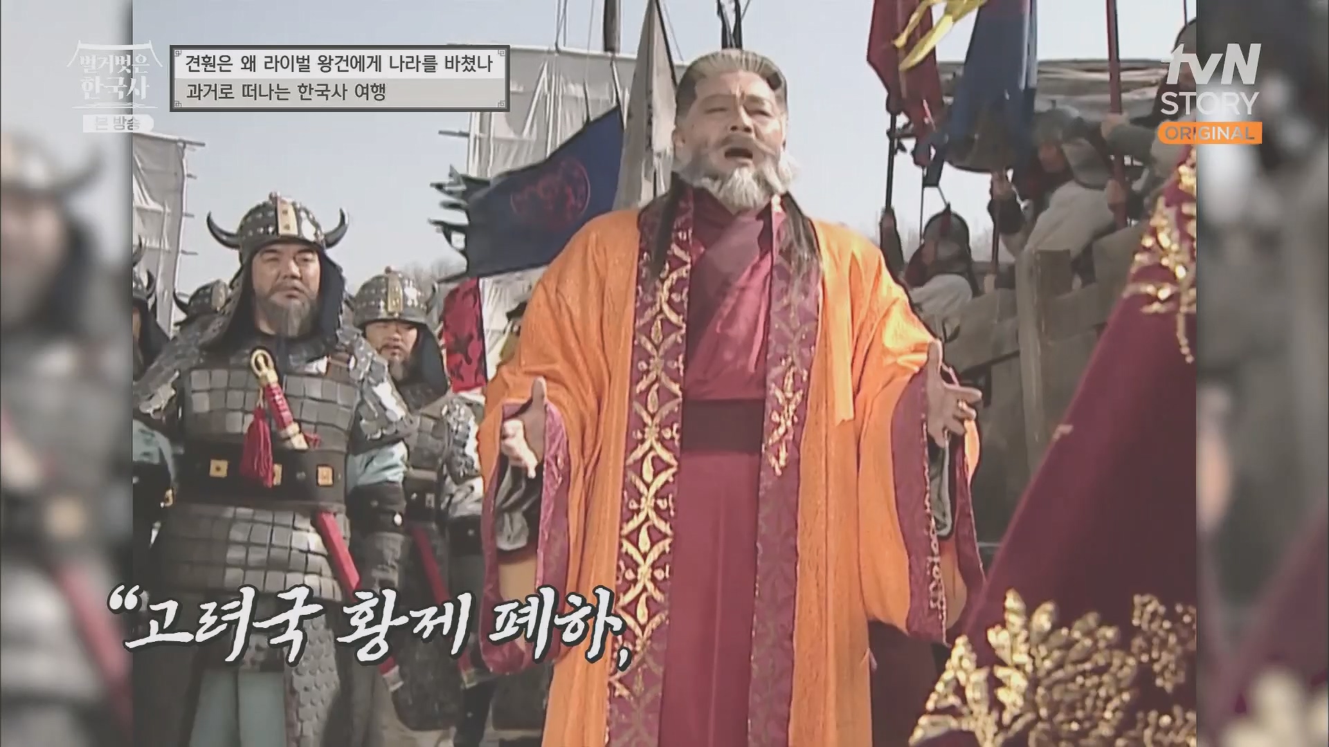 벌거벗은 한국사.E58.230531p.H264-F1RST.mp4_20240102_201234.693.jpg