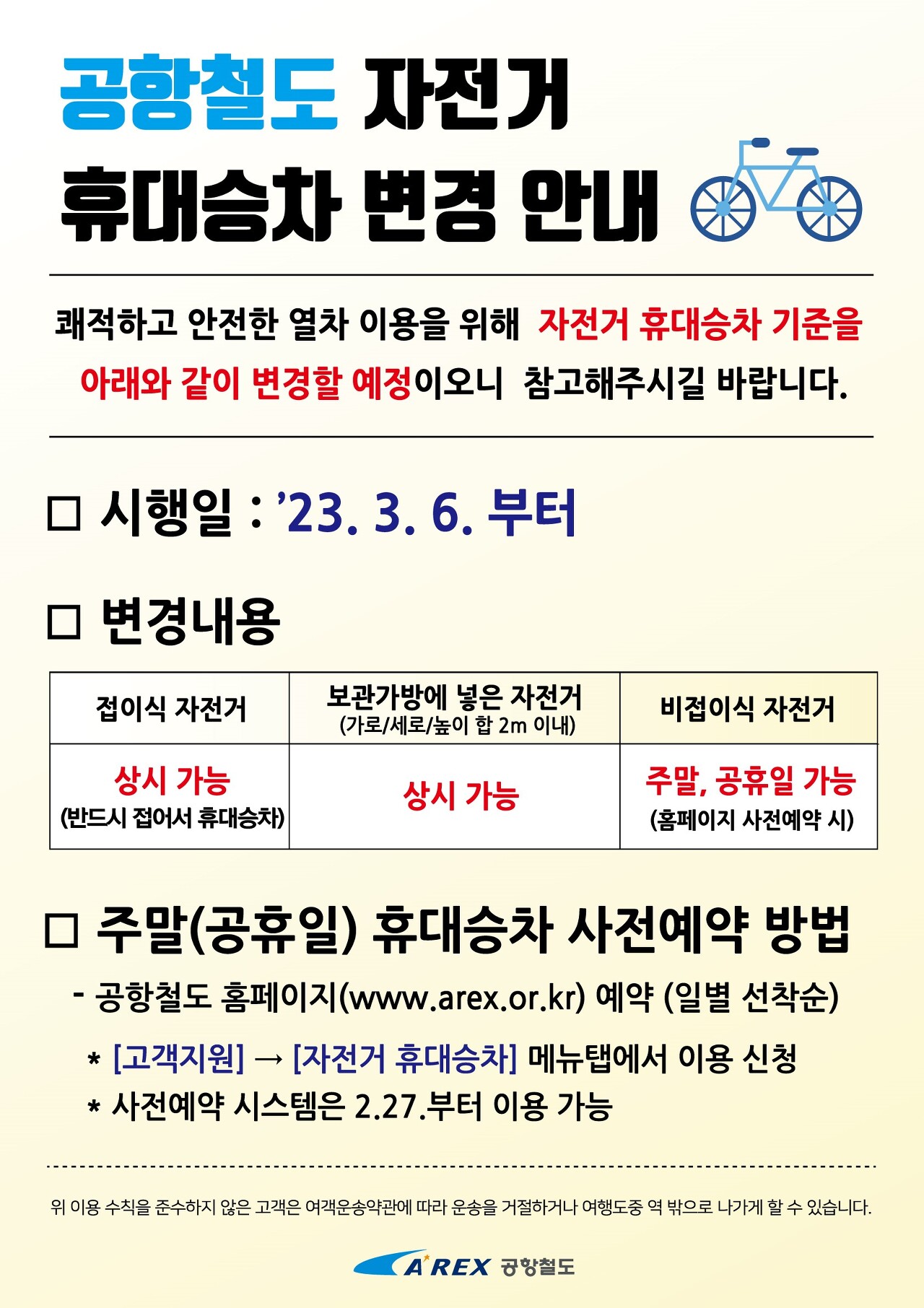 휴대승차 변경 안내문&#44; 엷은 분홍빛 바탕에 푸른 글씨&#44; 검은 글씨&#44; 붉은 잔글씨&#44;