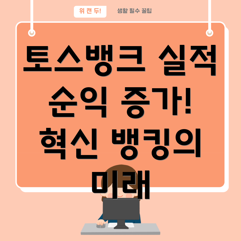 토스뱅크