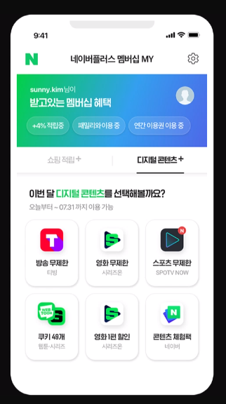스포티비 이용권 스포티비 나우, 네이버플러스멤버십 스포츠 무제한 이용권 6