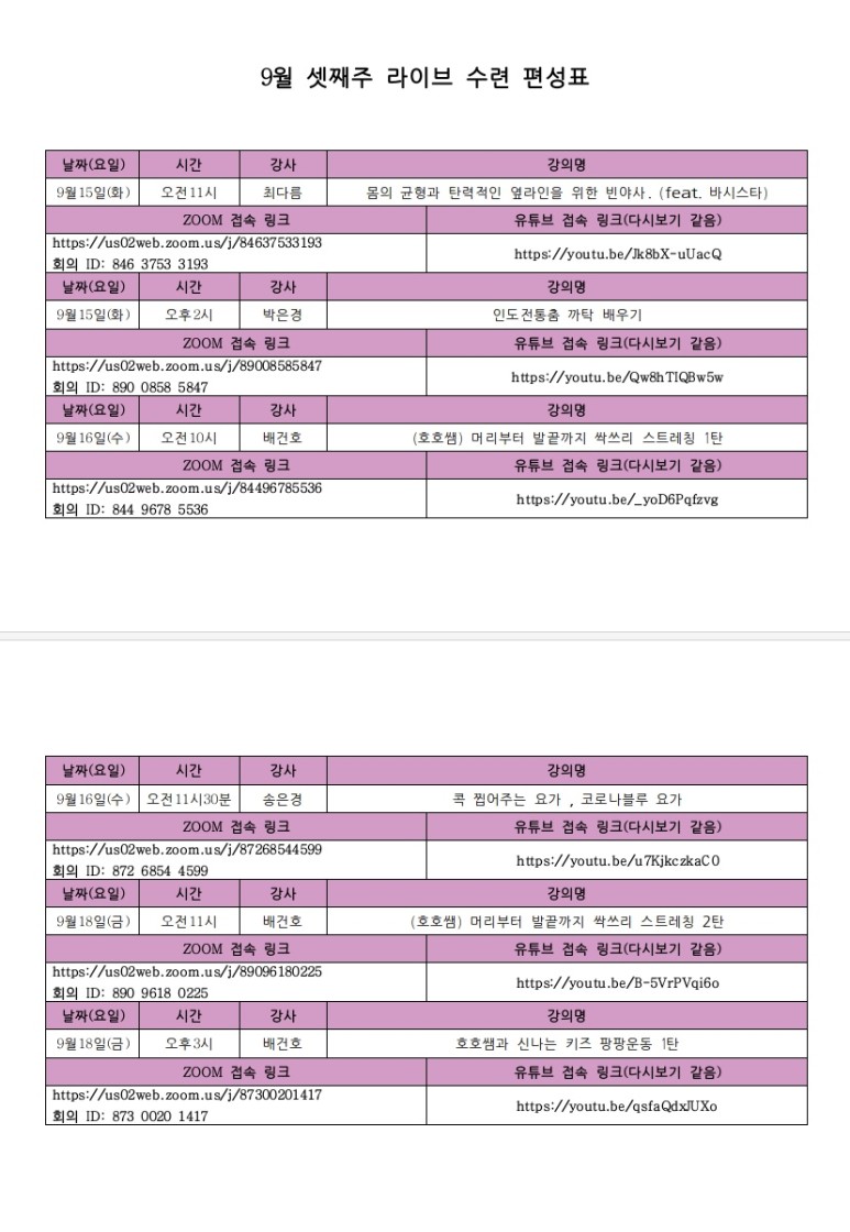 줌라이브 방송 편성표 9월 테라피어스 2
