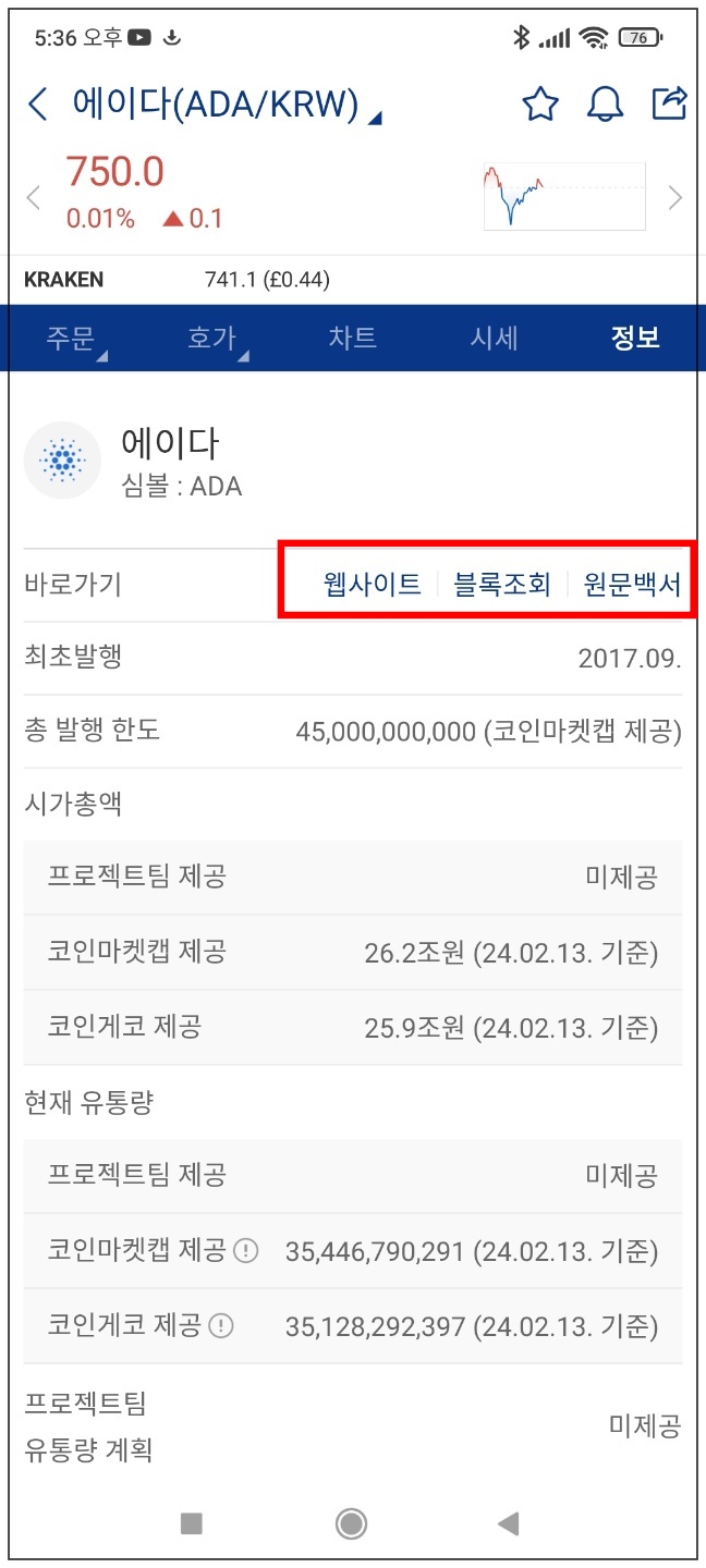 코인 호가시세정보확인하기