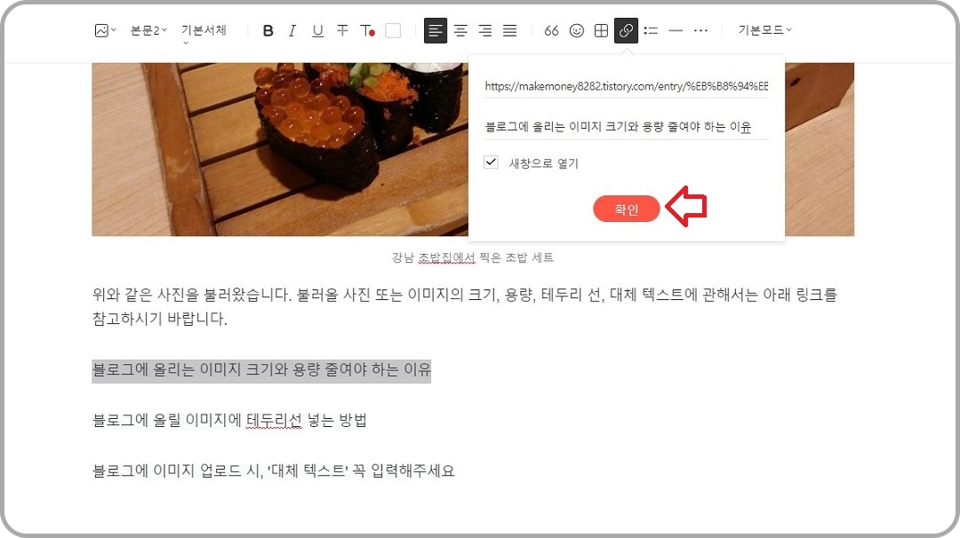 링크-삽입창에-URL-주소-입력