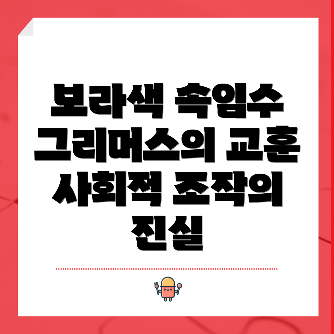 사회적 조작