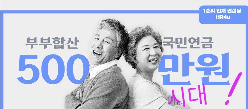  국민연금 부부합산 최고 수령액: 노후 안정의 길, 현실과 이상 사이