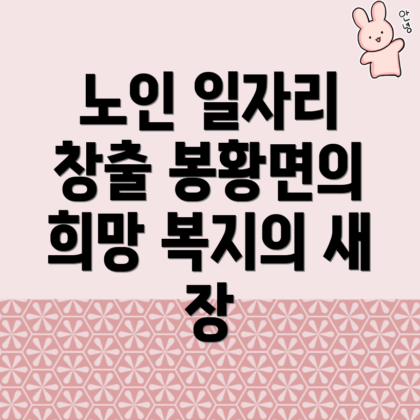 노인 일자리