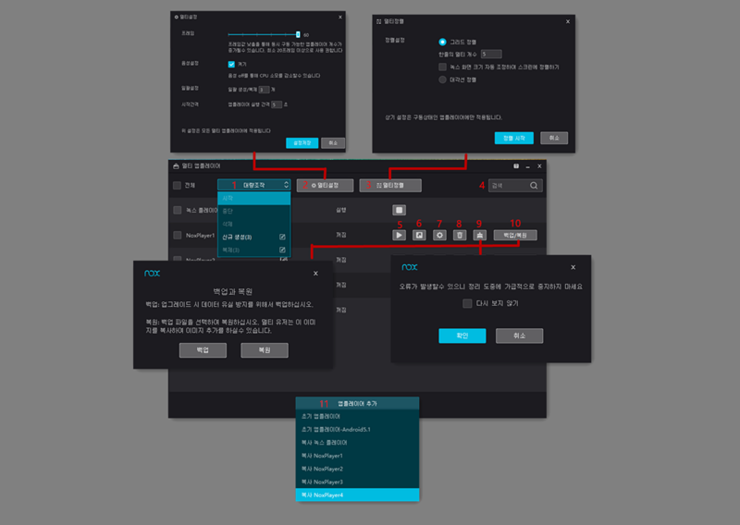  녹스(NOX) 멀티 대량 조작 하는 방법 정리