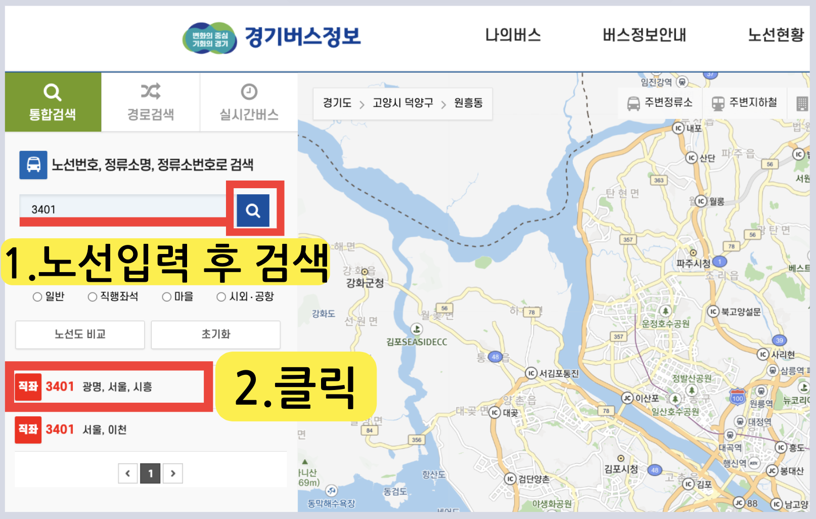 시간표 도착정보 노선 정류장 조회 방법