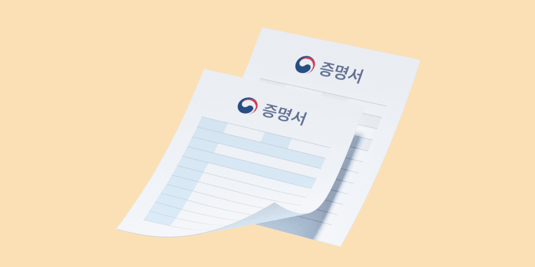 주민등록등본 인터넷발급 방법: 간편하게 발급받는 법