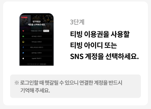 LG유플러스 계정등록