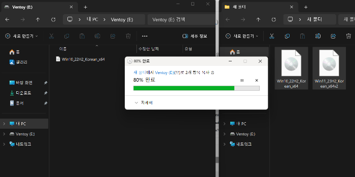 윈도우 ISO 파일 복사중