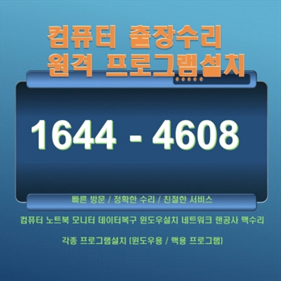  인천 계양구 박촌동에서 컴퓨터 출장 수리 서비스! 맥북, 아이맥, 노트북, 데스크탑 모두 가능합니다.
