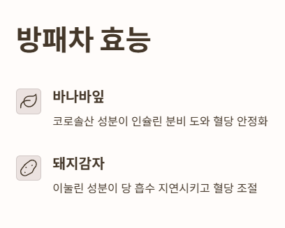 방패차 효능