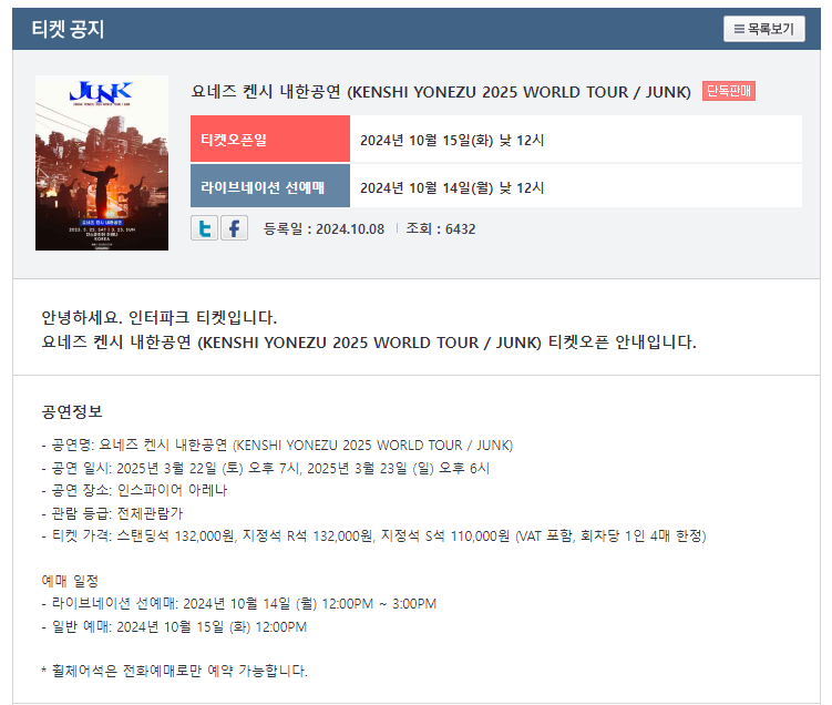 요네즈켄시 내한공연