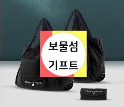  판촉물 쇼핑몰 장바구니 인쇄 제작